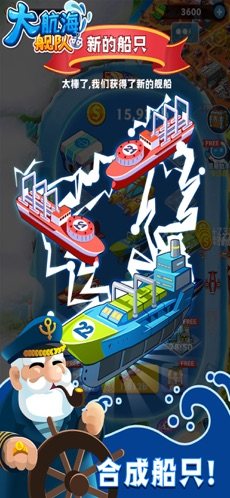 大航海舰队游戏官方安卓版图片3
