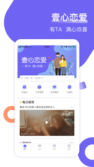 壹心恋爱app手机版图片1