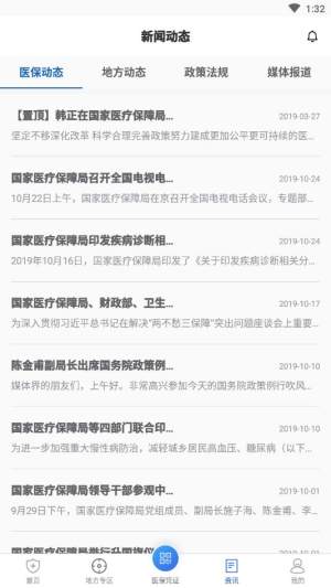 2020国家医保服务平台官方app下载最新版图片3