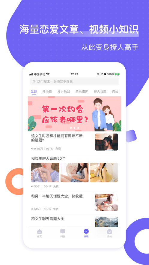 壹心恋爱app手机版图片3
