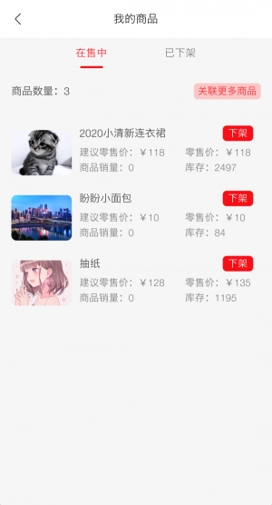亿人播网红平台客户端图片3