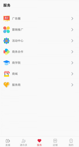 亿人播网红平台客户端图片2