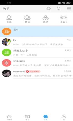 今天网校app官方最新版图片3