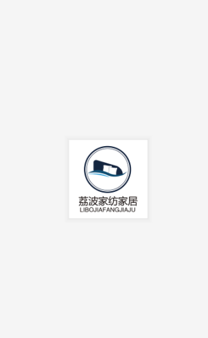 荔波家纺app软件图片1