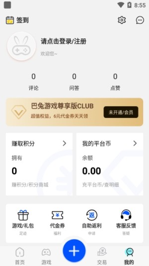 巴兔游戏官方安卓版app图片1