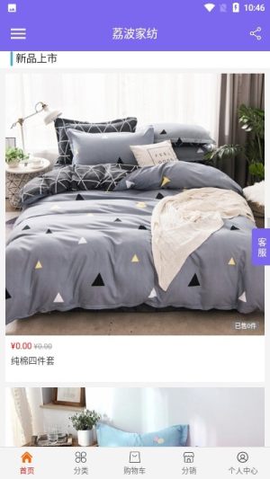 荔波家纺app软件图片2