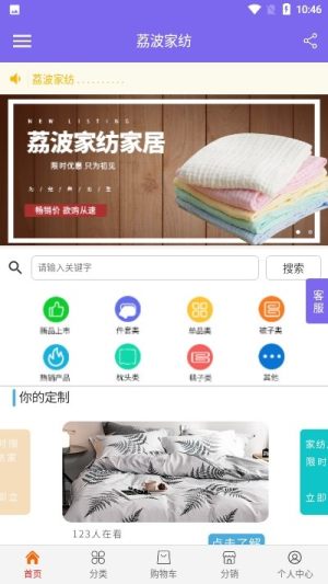 荔波家纺app软件图片3