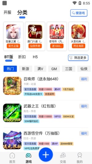 巴兔游戏官方安卓版app图片3