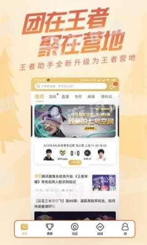 王者营地下载安装 领皮肤更新版图片3