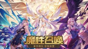 闪烁之光之光明神召唤手游正式版图片1