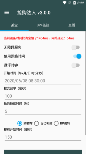 618天猫京东抢购达人秒杀工具手机正版图片1