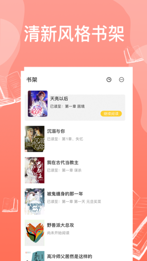 西柚耽美小说app手机版图片1