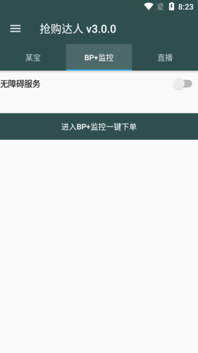 618天猫京东抢购达人秒杀工具手机正版图片3