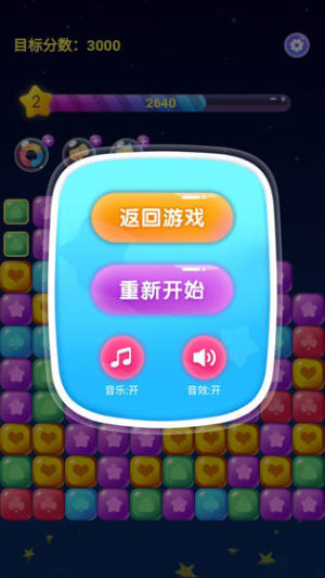 奇妙消星星游戏官方领红包版图片2