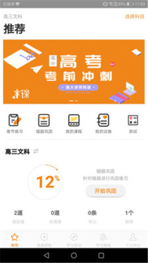 本课教育app手机版图片2