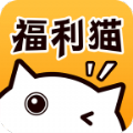福利猫软件app免费版 v2.1