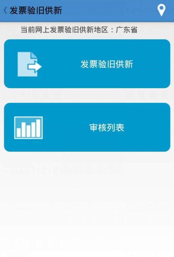 广东税务产业链智联平台官方版图片3