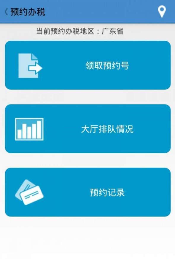 广东税务产业链智联平台官方版图片2