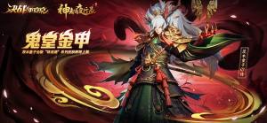 决战平安京茨木童子鬼堂金甲值得入手吗？神都联动皮肤预览图片2