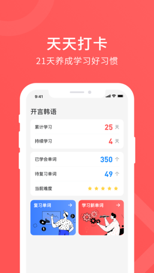 开言韩语app手机版图片3