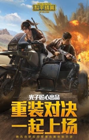 过客官方器2020和平精英美化包官方版图片1