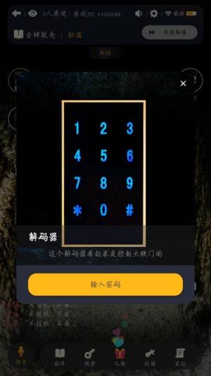 百变大侦探金蝉脱壳州长走廊密码在哪？墙上的图片是什么？图片2