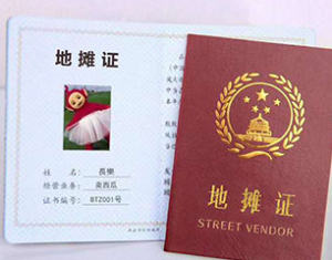 抖音最火地摊证生成器官方免费版图片2