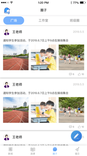 南桥小学app手机版图片1