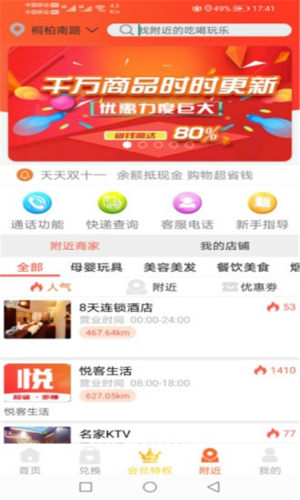 悦客生活超市app手机版图片1