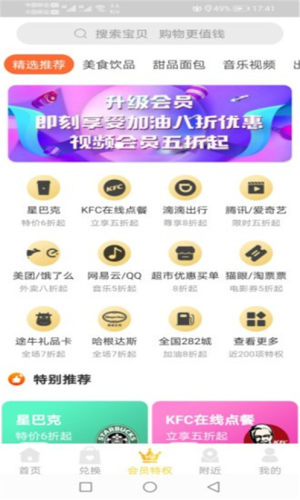 悦客生活超市app手机版图片2
