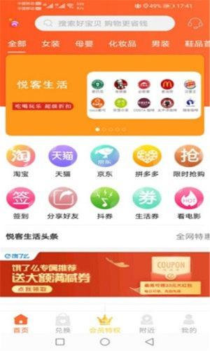 悦客生活超市app手机版图片3