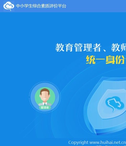 2020辽宁省中小学生综合素质评价教育云官网平台最新地址图片3