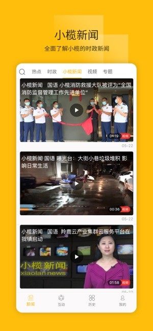 菊城小榄app手机版图片2