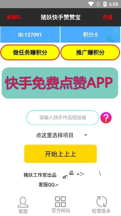 快手赞赞宝app官方版图片2