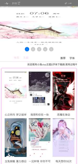 vivo手机小海主题字体提取器app手机版图片1