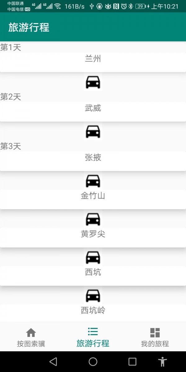 草亭旅游app手机版图片1