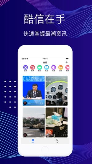 酷信短视频app软件图片1