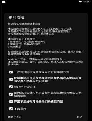 深色模式切换酷安最新版软件图片2