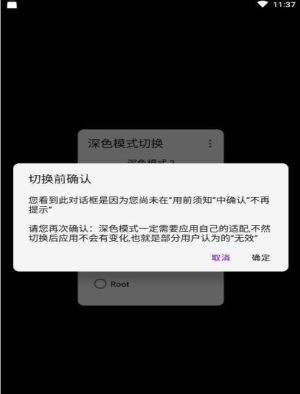 深色模式切换酷安最新版软件图片1