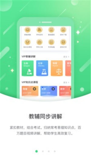 海教高分app客户端图片3