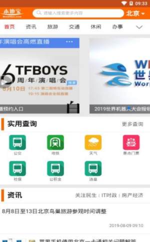 北京本地宝官网app登录查询图片2