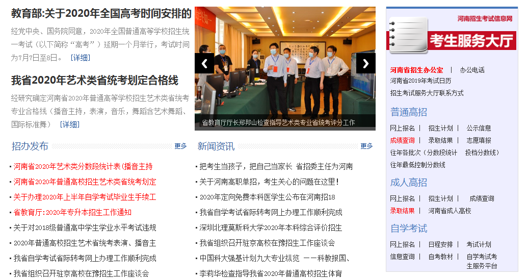 2020河南省学业水平考试成绩查询系统官网版登录入口图片2