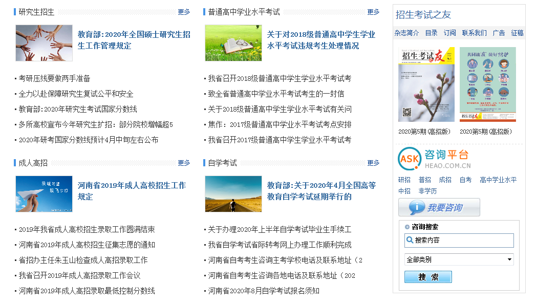 2020河南省学业水平考试成绩查询系统官网版登录入口图片1