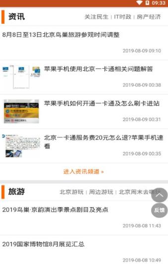 北京本地宝官网app登录查询图片3