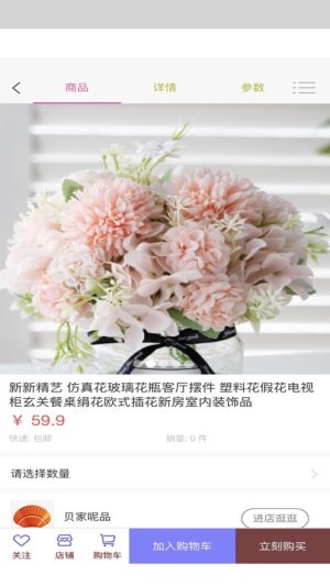 贝家呢品app手机版图片1