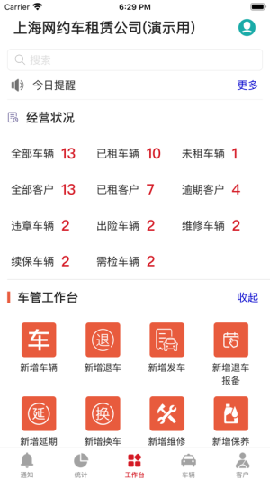 明信出行app手机版图片1