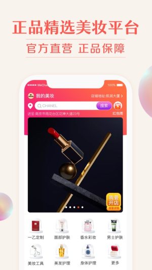 我的美妆app手机版图片3