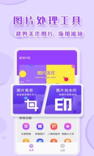截图P图app手机版图片3