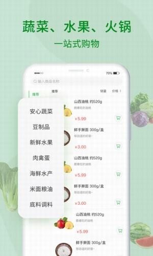 邻家多点app安卓版图片2