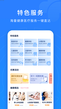 浙江健康导航挂号平台手机版安装包图片2